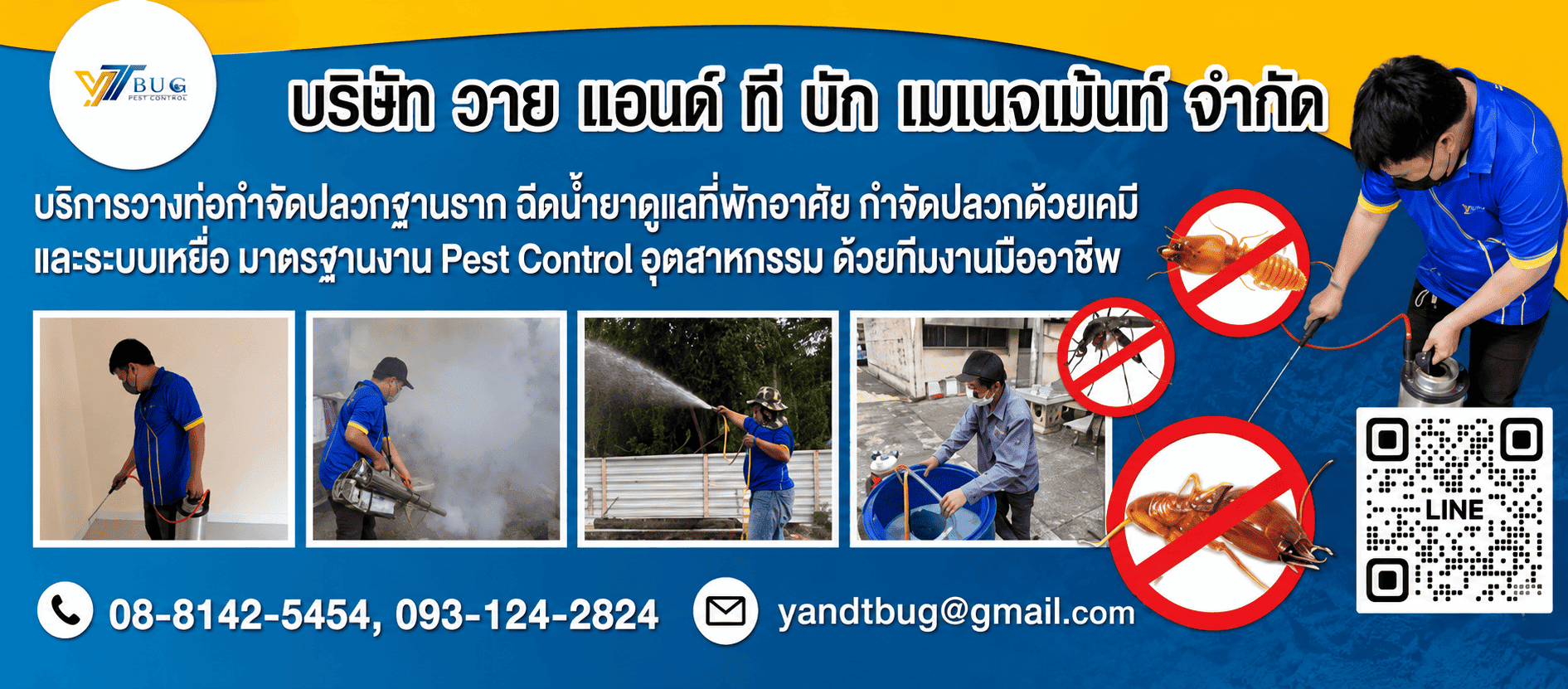 บริษัทกำจัดปลวก สมุทรสาคร   วาย แอนด์ ที บัก เมเนจเม้นท์ (1) (1)